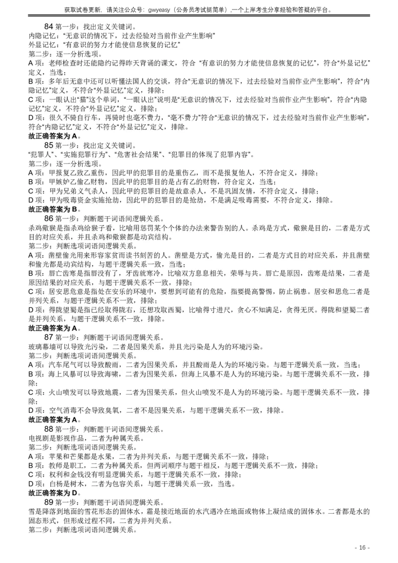 2019年420联考《行测》真题（黑龙江公检法卷）答案及解析_34省+国考真题_此文件夹为word版,不推荐使用_此word版为,不推荐使用_此word版为,不推荐使用