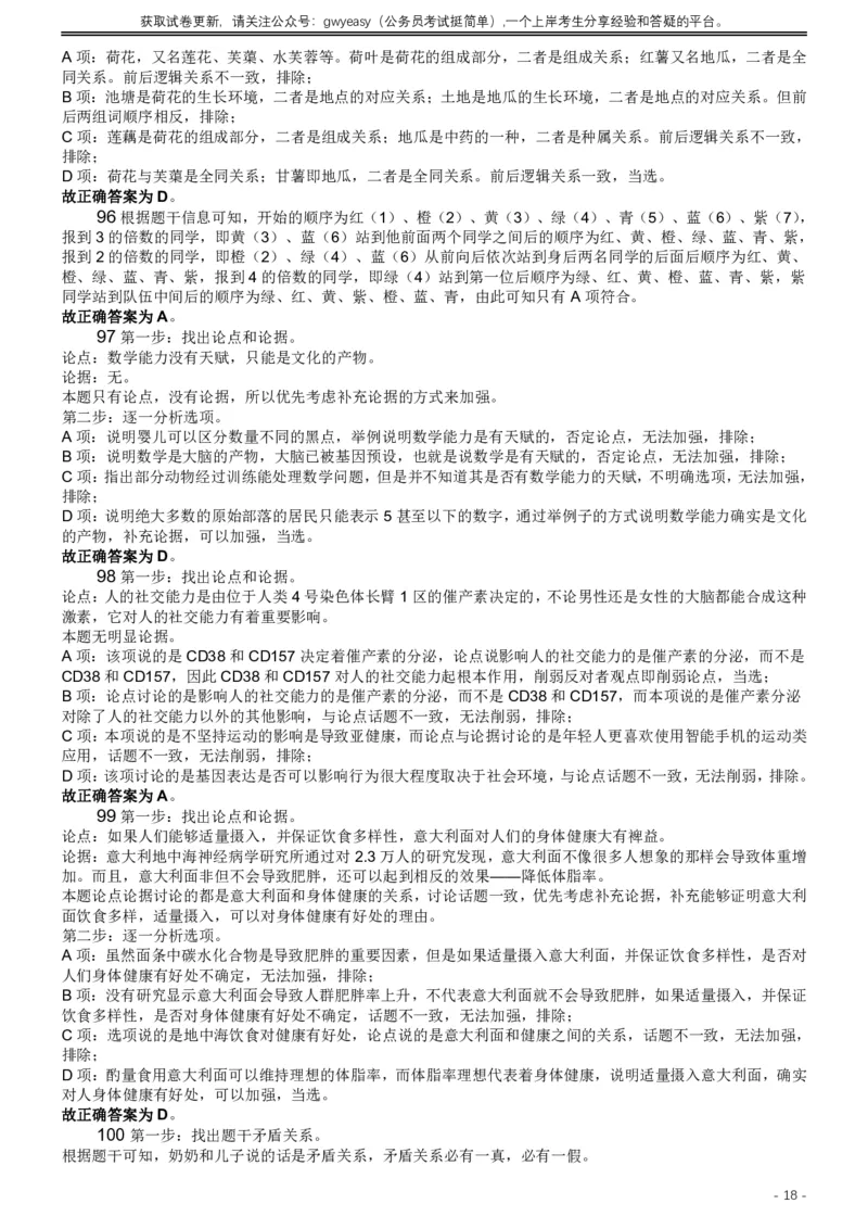 2019年420联考《行测》真题（黑龙江公检法卷）答案及解析_34省+国考真题_此文件夹为word版,不推荐使用_此word版为,不推荐使用_此word版为,不推荐使用