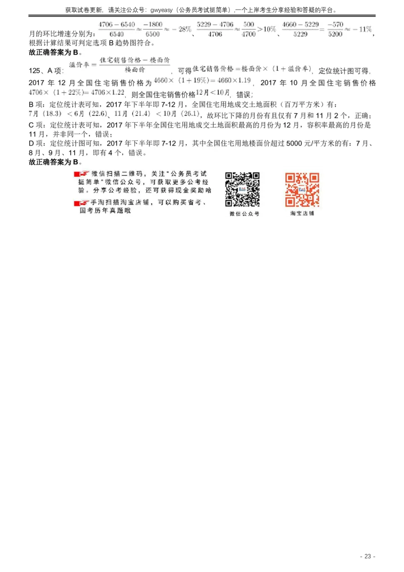 2019年420联考《行测》真题（黑龙江公检法卷）答案及解析_34省+国考真题_此文件夹为word版,不推荐使用_此word版为,不推荐使用_此word版为,不推荐使用