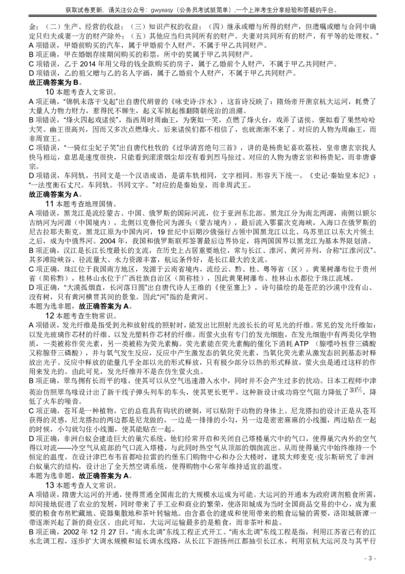 2019年420联考《行测》真题（黑龙江公检法卷）答案及解析_34省+国考真题_此文件夹为word版,不推荐使用_此word版为,不推荐使用_此word版为,不推荐使用