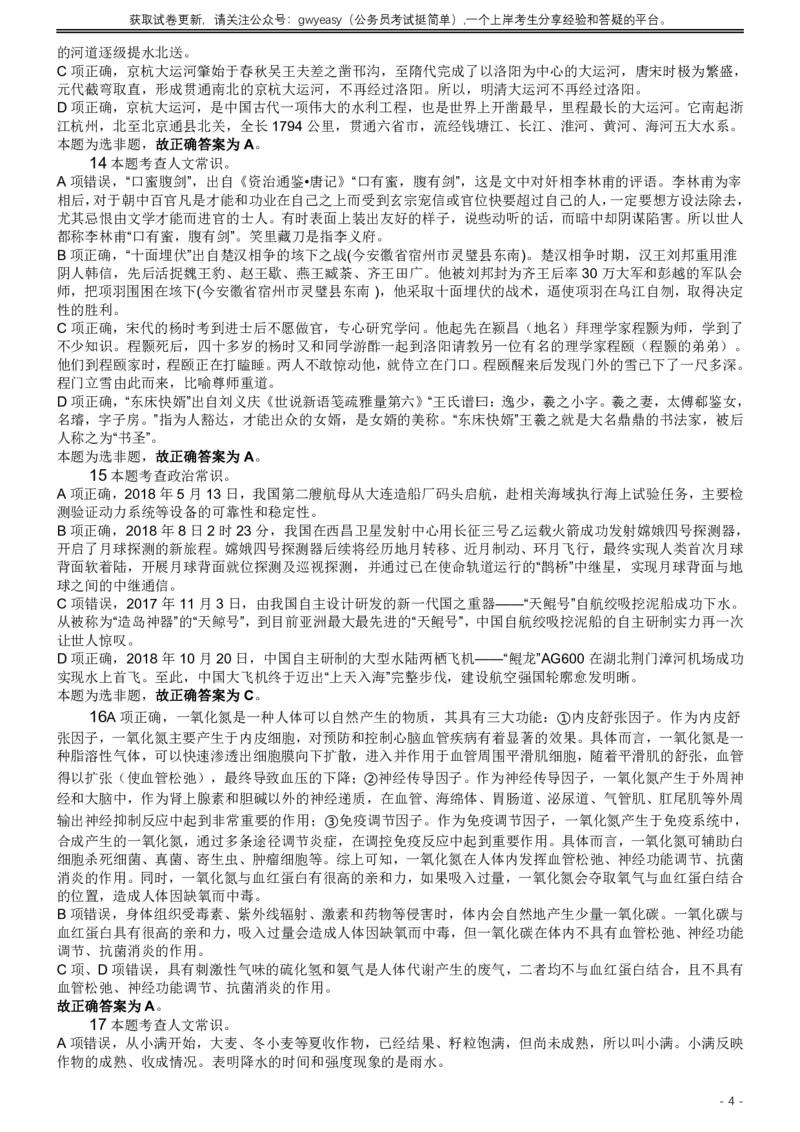 2019年420联考《行测》真题（黑龙江公检法卷）答案及解析_34省+国考真题_此文件夹为word版,不推荐使用_此word版为,不推荐使用_此word版为,不推荐使用