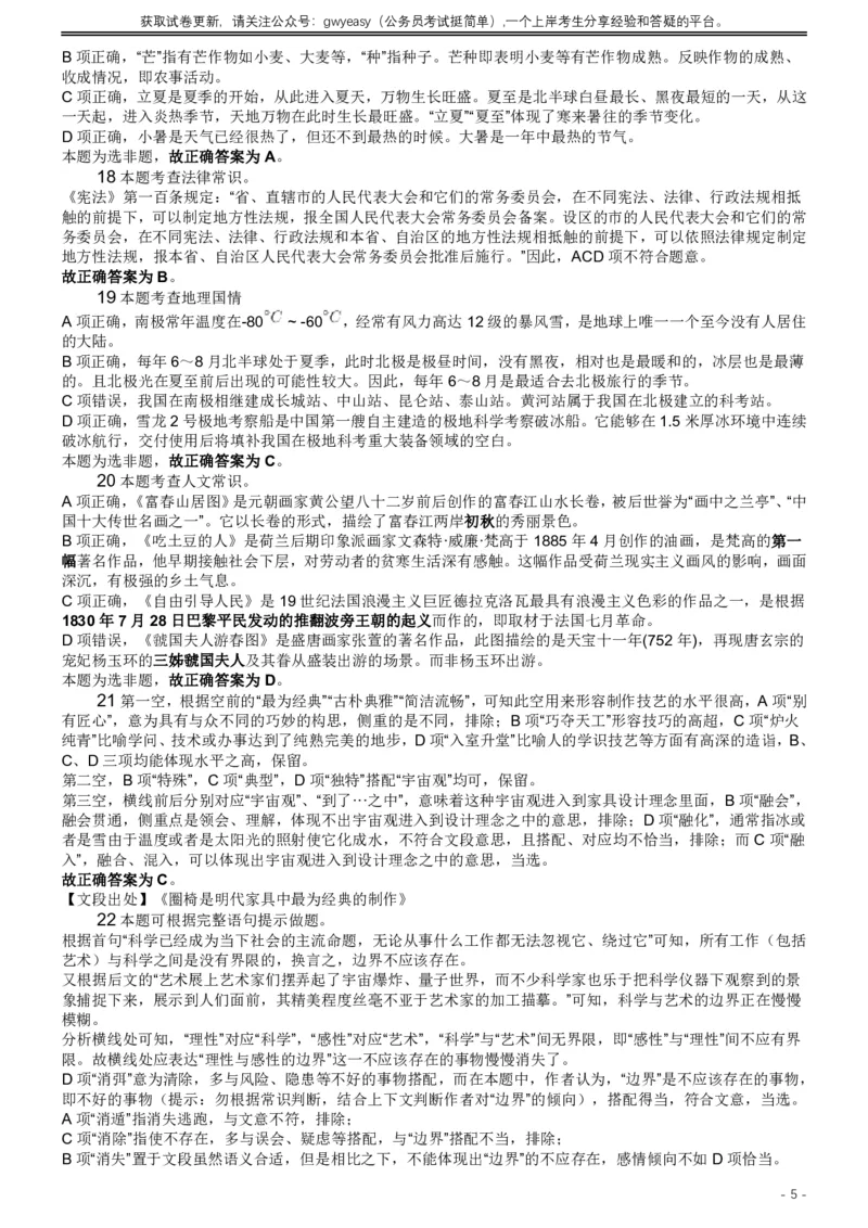 2019年420联考《行测》真题（黑龙江公检法卷）答案及解析_34省+国考真题_此文件夹为word版,不推荐使用_此word版为,不推荐使用_此word版为,不推荐使用