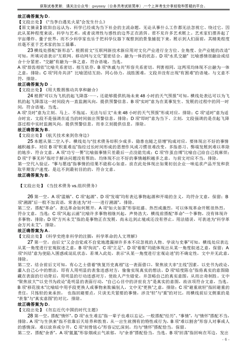 2019年420联考《行测》真题（黑龙江公检法卷）答案及解析_34省+国考真题_此文件夹为word版,不推荐使用_此word版为,不推荐使用_此word版为,不推荐使用