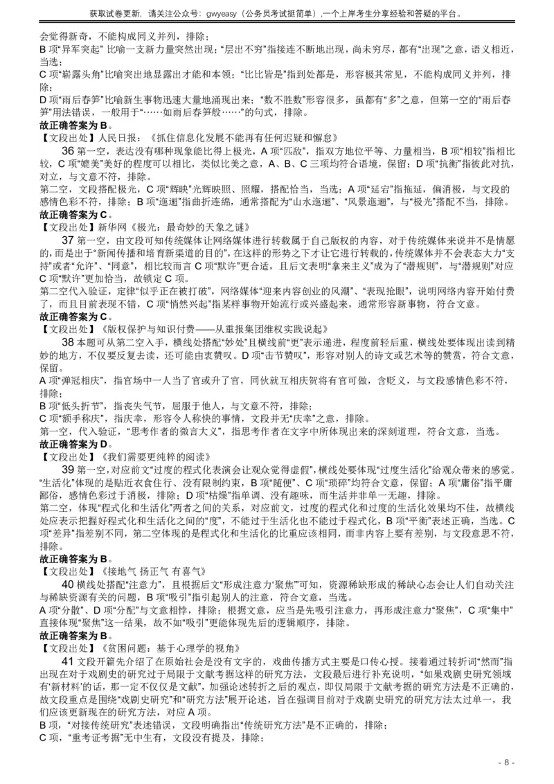 2019年420联考《行测》真题（黑龙江公检法卷）答案及解析_34省+国考真题_此文件夹为word版,不推荐使用_此word版为,不推荐使用_此word版为,不推荐使用