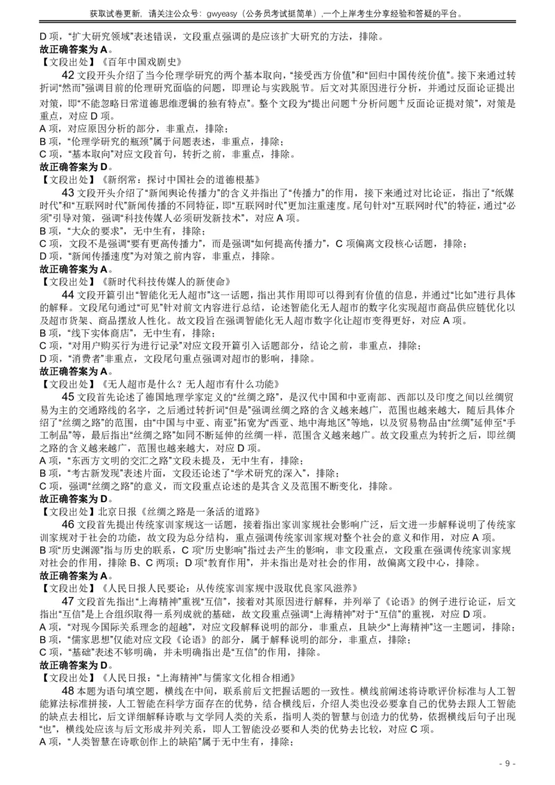 2019年420联考《行测》真题（黑龙江公检法卷）答案及解析_34省+国考真题_此文件夹为word版,不推荐使用_此word版为,不推荐使用_此word版为,不推荐使用