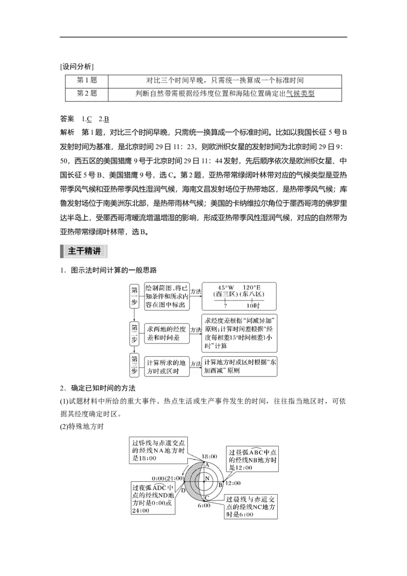 2023年高考地理二轮复习（新高考版）第1部分专题突破专题1考点1　时间计算_9.2025地理总复习_2023年新高考复习资料_二轮复习_2023年高考地理二轮复习讲义+课件（新高考版）