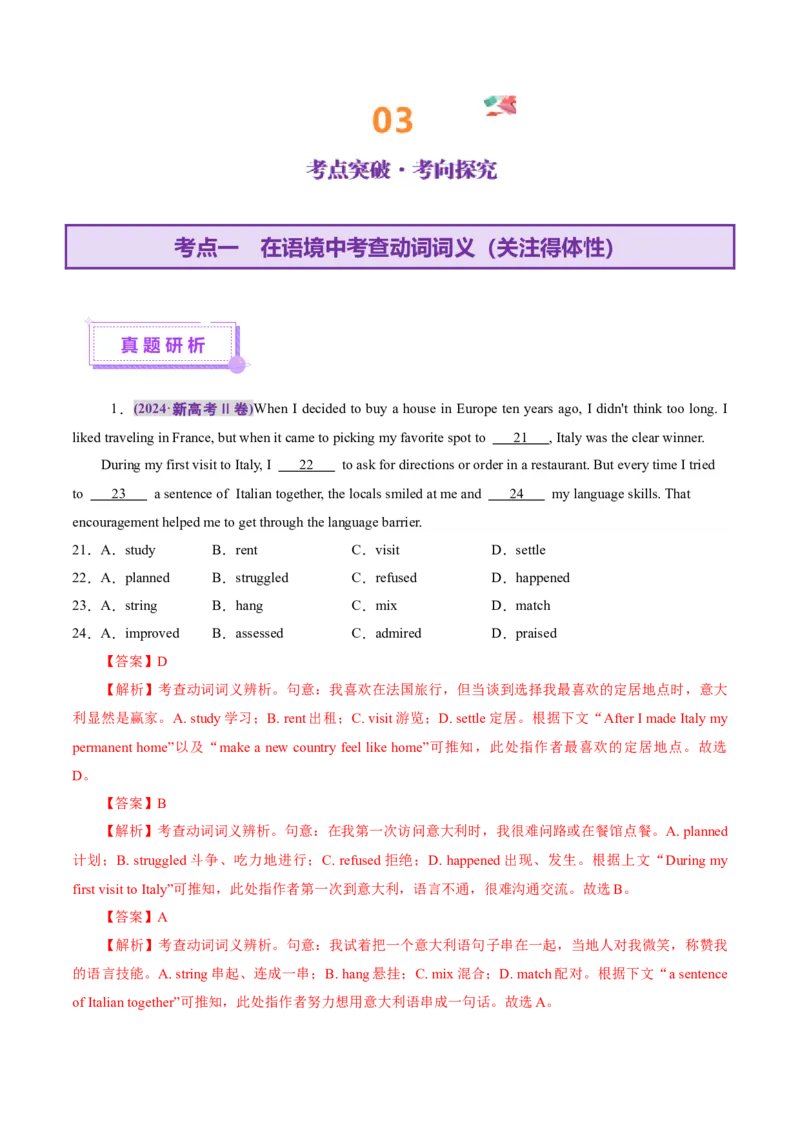 专题04动词、动词短语和介词、介词短语（讲义）（解析版）_3.2025英语总复习_2025年新高考资料_二轮复习_2025年高考英语二轮复习课件ppt+讲义+练习_3.语法