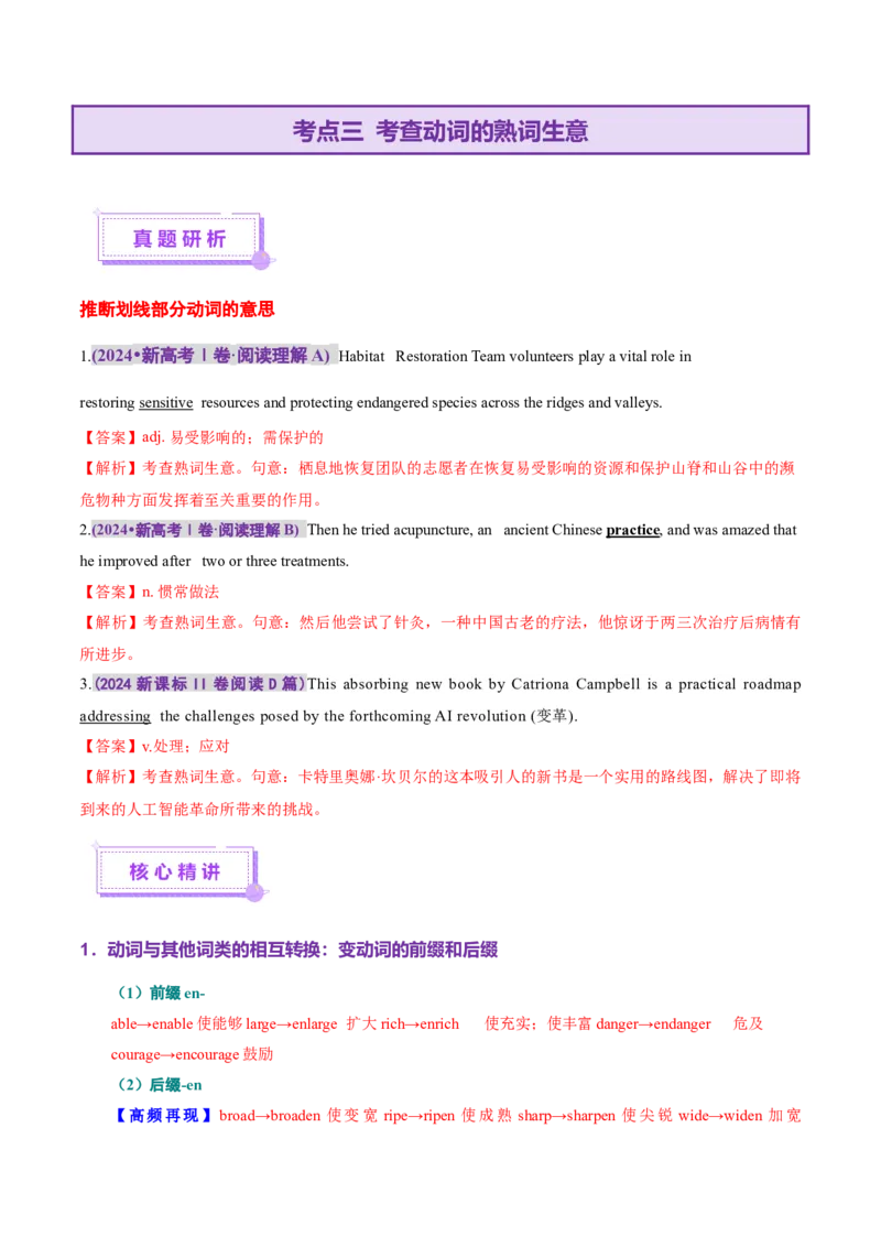 专题04动词、动词短语和介词、介词短语（讲义）（解析版）_3.2025英语总复习_2025年新高考资料_二轮复习_2025年高考英语二轮复习课件ppt+讲义+练习_3.语法