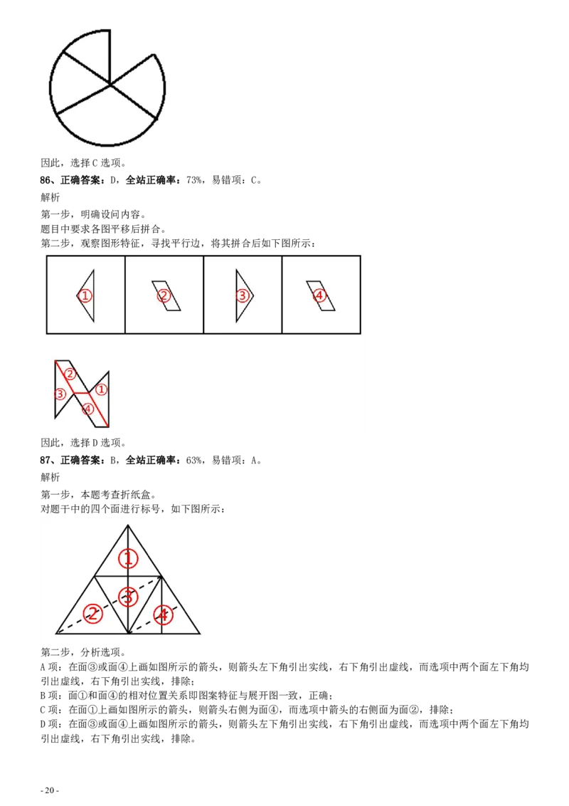 2021年江苏公务员考试《行测》真题（B卷）参考答案及解析_34省+国考真题_34省考+国考pdf版推荐用这个版本_34省行测+申论真题pdf推荐用这个版本_江苏公务员考试真题pdf版