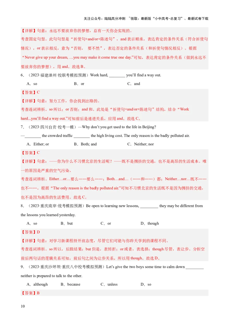 第17讲连词（讲义）-2024年中考英语一轮复习讲练测（全国通用）（解析版）_02中考总复习（2026版更新中）_03-英语-中考总复习_2024年中考复习资料_一轮复习_配套讲义（原卷版+解析版）