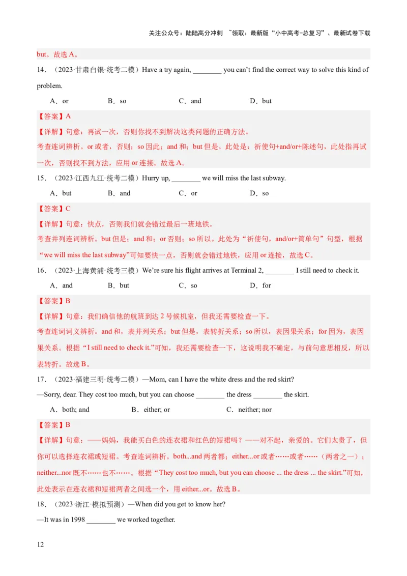 第17讲连词（讲义）-2024年中考英语一轮复习讲练测（全国通用）（解析版）_02中考总复习（2026版更新中）_03-英语-中考总复习_2024年中考复习资料_一轮复习_配套讲义（原卷版+解析版）