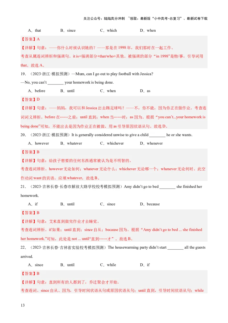 第17讲连词（讲义）-2024年中考英语一轮复习讲练测（全国通用）（解析版）_02中考总复习（2026版更新中）_03-英语-中考总复习_2024年中考复习资料_一轮复习_配套讲义（原卷版+解析版）