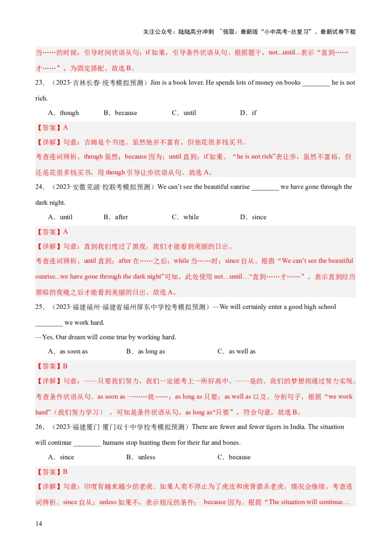第17讲连词（讲义）-2024年中考英语一轮复习讲练测（全国通用）（解析版）_02中考总复习（2026版更新中）_03-英语-中考总复习_2024年中考复习资料_一轮复习_配套讲义（原卷版+解析版）