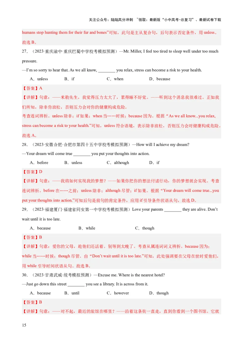 第17讲连词（讲义）-2024年中考英语一轮复习讲练测（全国通用）（解析版）_02中考总复习（2026版更新中）_03-英语-中考总复习_2024年中考复习资料_一轮复习_配套讲义（原卷版+解析版）