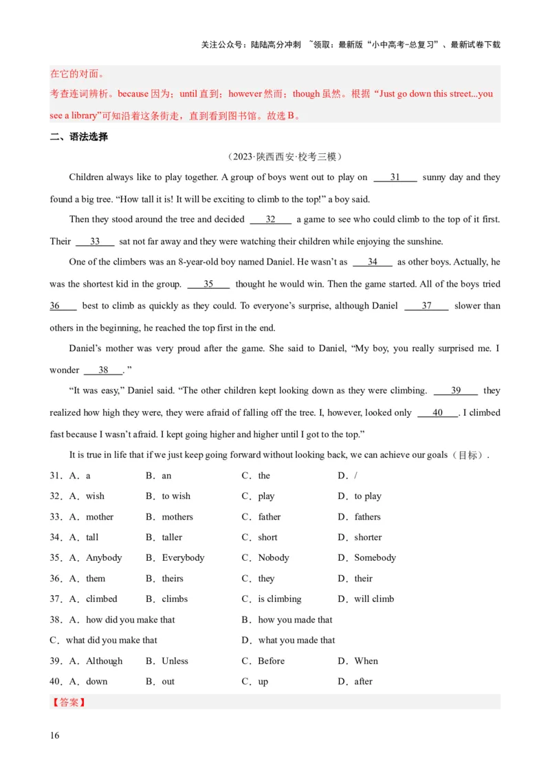 第17讲连词（讲义）-2024年中考英语一轮复习讲练测（全国通用）（解析版）_02中考总复习（2026版更新中）_03-英语-中考总复习_2024年中考复习资料_一轮复习_配套讲义（原卷版+解析版）