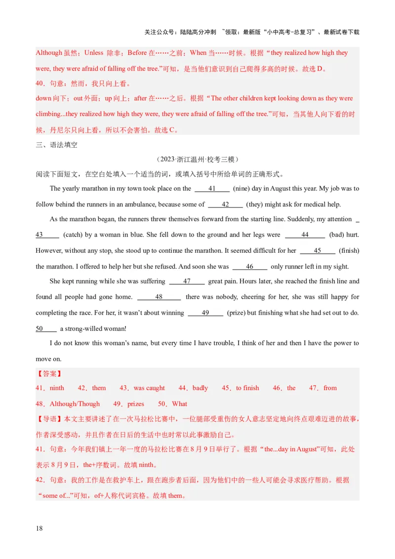 第17讲连词（讲义）-2024年中考英语一轮复习讲练测（全国通用）（解析版）_02中考总复习（2026版更新中）_03-英语-中考总复习_2024年中考复习资料_一轮复习_配套讲义（原卷版+解析版）