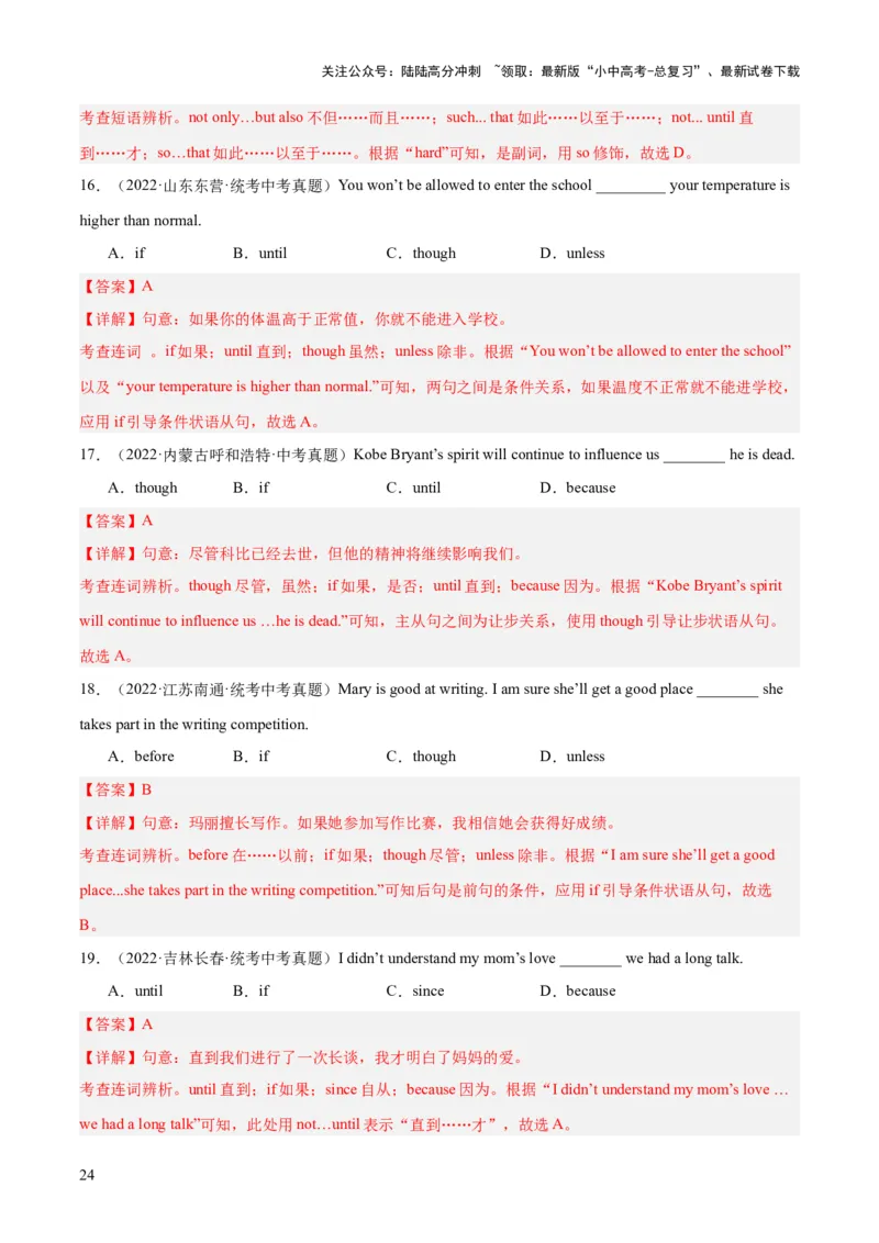 第17讲连词（讲义）-2024年中考英语一轮复习讲练测（全国通用）（解析版）_02中考总复习（2026版更新中）_03-英语-中考总复习_2024年中考复习资料_一轮复习_配套讲义（原卷版+解析版）