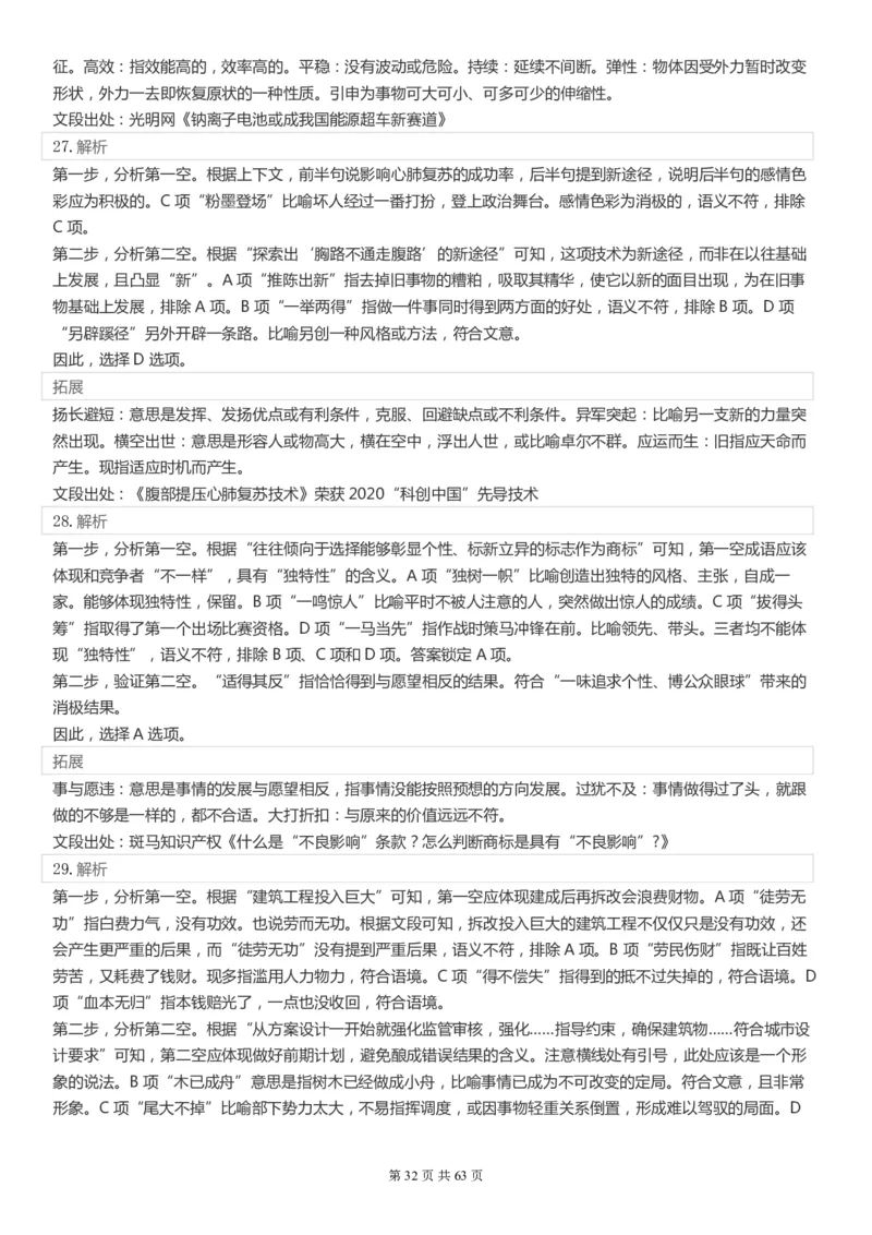 2022年国家公务员考试《行测》真题（市地级）答案+解析_34省+国考真题_此文件夹为word版,不推荐使用_此word版为,不推荐使用_此word版为,不推荐使用