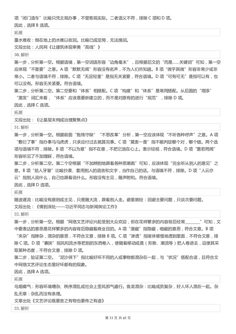 2022年国家公务员考试《行测》真题（市地级）答案+解析_34省+国考真题_此文件夹为word版,不推荐使用_此word版为,不推荐使用_此word版为,不推荐使用