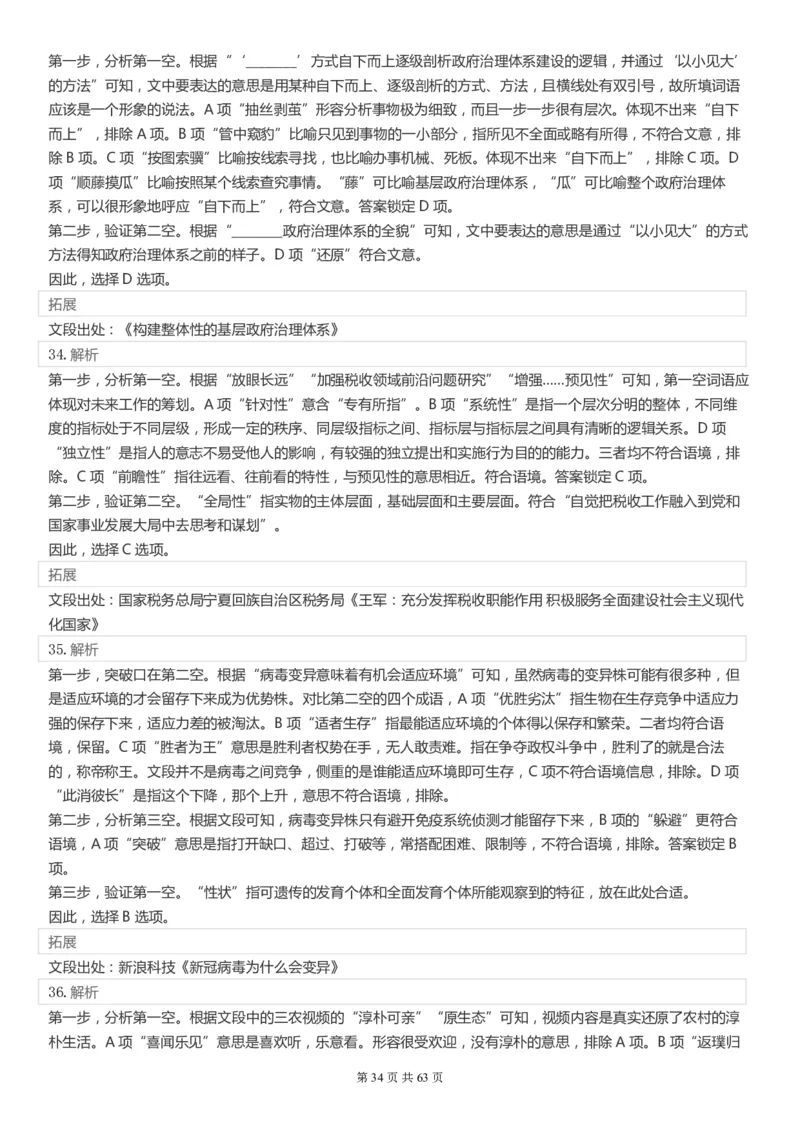 2022年国家公务员考试《行测》真题（市地级）答案+解析_34省+国考真题_此文件夹为word版,不推荐使用_此word版为,不推荐使用_此word版为,不推荐使用