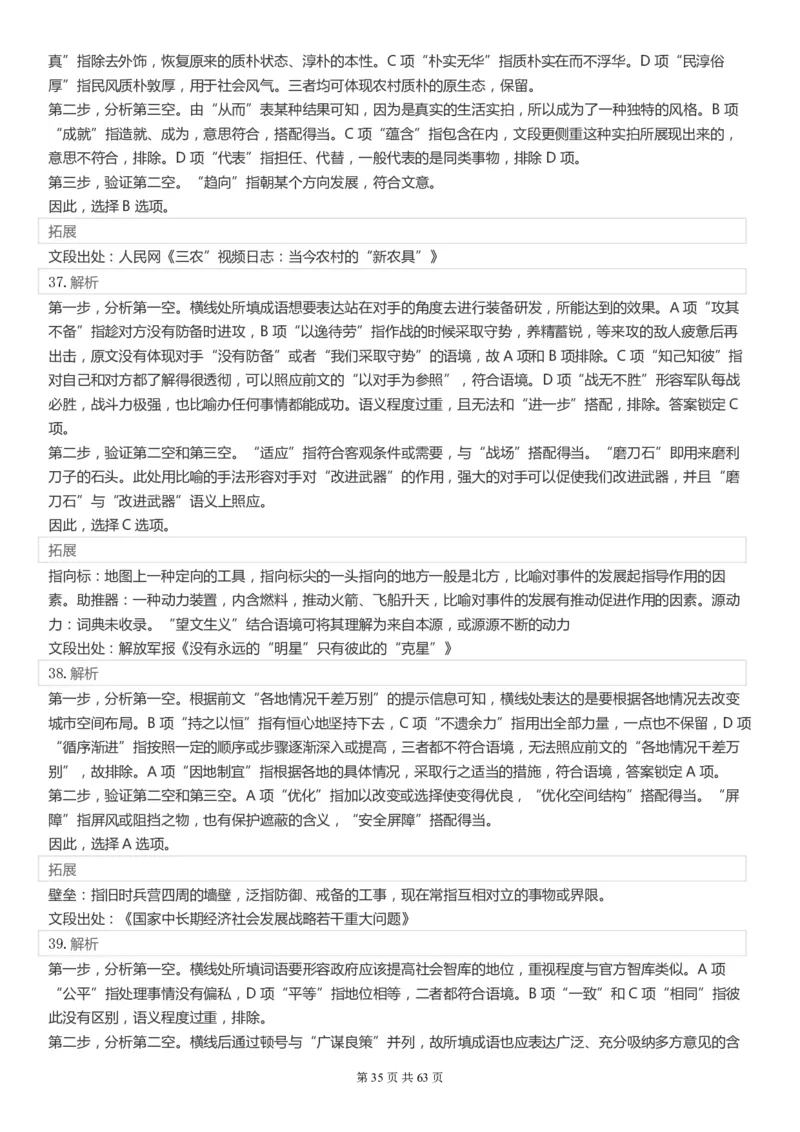 2022年国家公务员考试《行测》真题（市地级）答案+解析_34省+国考真题_此文件夹为word版,不推荐使用_此word版为,不推荐使用_此word版为,不推荐使用