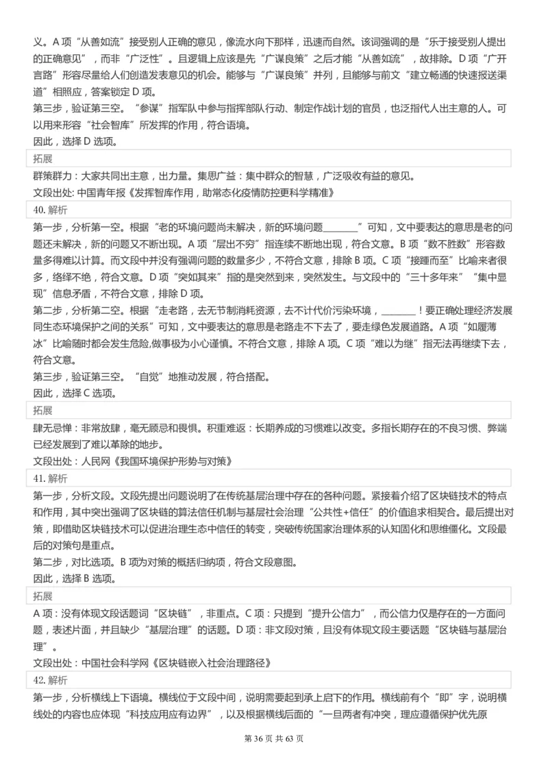 2022年国家公务员考试《行测》真题（市地级）答案+解析_34省+国考真题_此文件夹为word版,不推荐使用_此word版为,不推荐使用_此word版为,不推荐使用