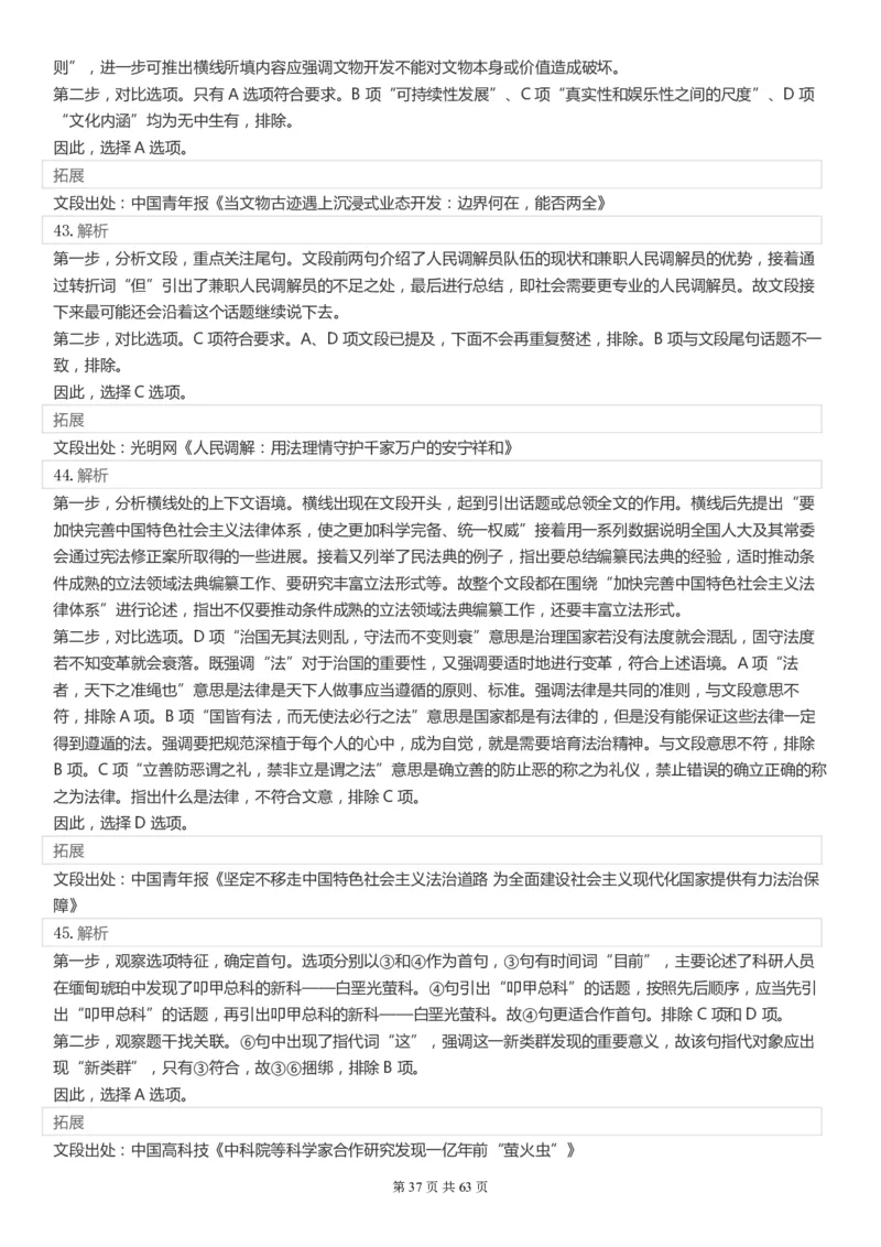 2022年国家公务员考试《行测》真题（市地级）答案+解析_34省+国考真题_此文件夹为word版,不推荐使用_此word版为,不推荐使用_此word版为,不推荐使用