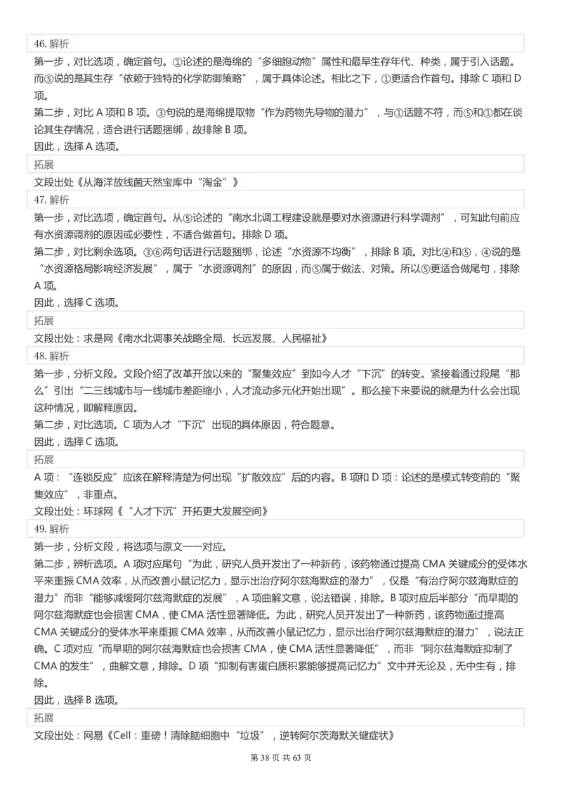 2022年国家公务员考试《行测》真题（市地级）答案+解析_34省+国考真题_此文件夹为word版,不推荐使用_此word版为,不推荐使用_此word版为,不推荐使用