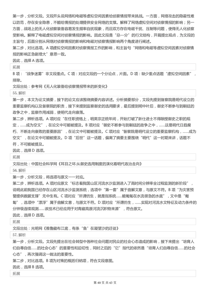 2022年国家公务员考试《行测》真题（市地级）答案+解析_34省+国考真题_此文件夹为word版,不推荐使用_此word版为,不推荐使用_此word版为,不推荐使用