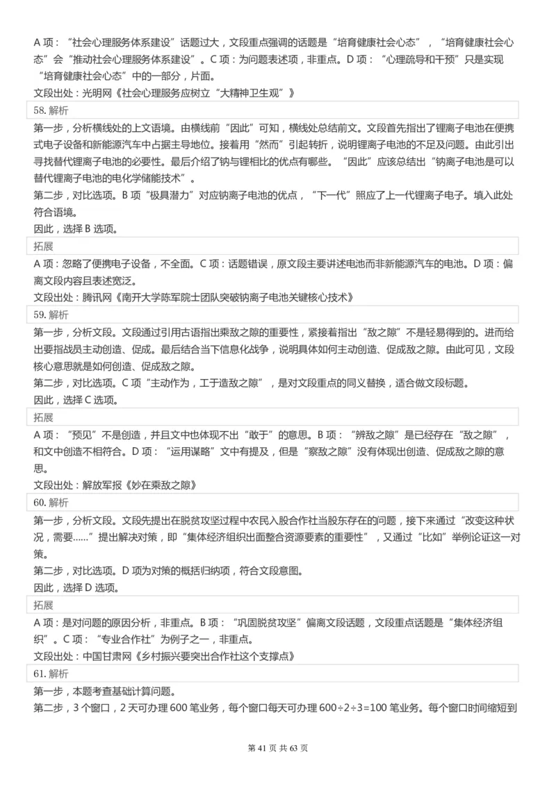 2022年国家公务员考试《行测》真题（市地级）答案+解析_34省+国考真题_此文件夹为word版,不推荐使用_此word版为,不推荐使用_此word版为,不推荐使用