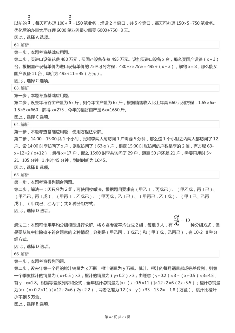 2022年国家公务员考试《行测》真题（市地级）答案+解析_34省+国考真题_此文件夹为word版,不推荐使用_此word版为,不推荐使用_此word版为,不推荐使用