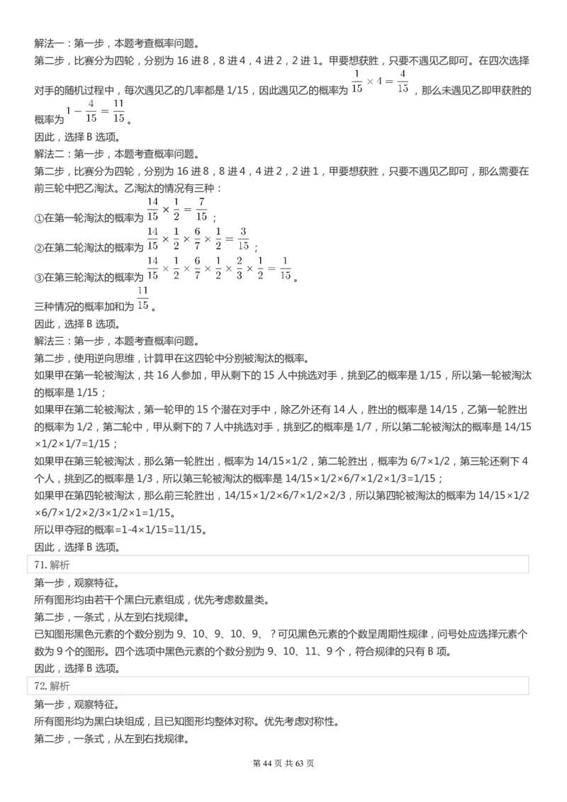2022年国家公务员考试《行测》真题（市地级）答案+解析_34省+国考真题_此文件夹为word版,不推荐使用_此word版为,不推荐使用_此word版为,不推荐使用