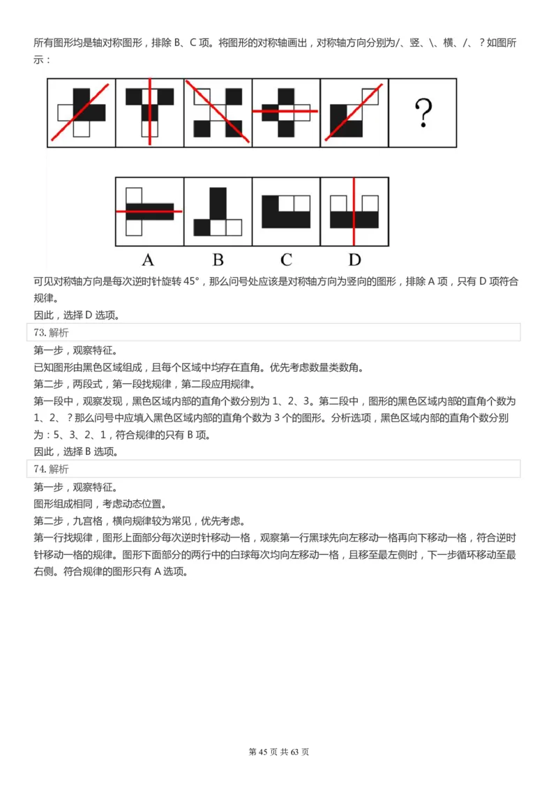 2022年国家公务员考试《行测》真题（市地级）答案+解析_34省+国考真题_此文件夹为word版,不推荐使用_此word版为,不推荐使用_此word版为,不推荐使用