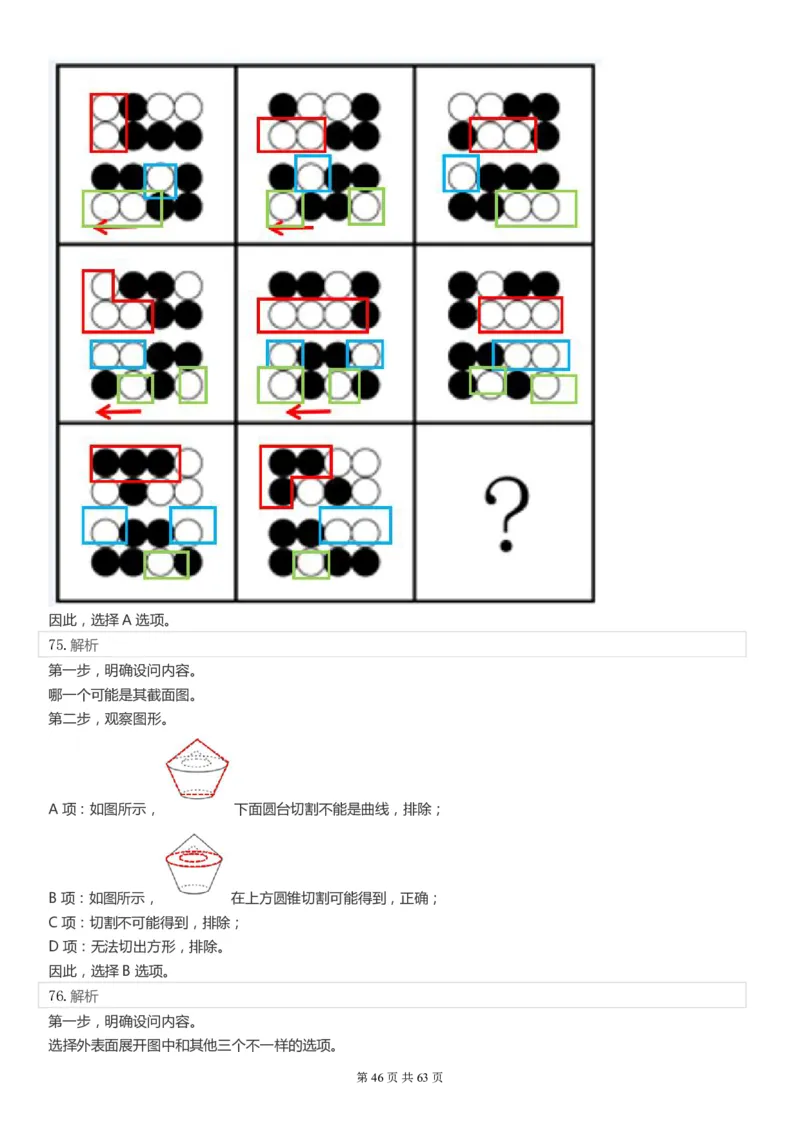 2022年国家公务员考试《行测》真题（市地级）答案+解析_34省+国考真题_此文件夹为word版,不推荐使用_此word版为,不推荐使用_此word版为,不推荐使用