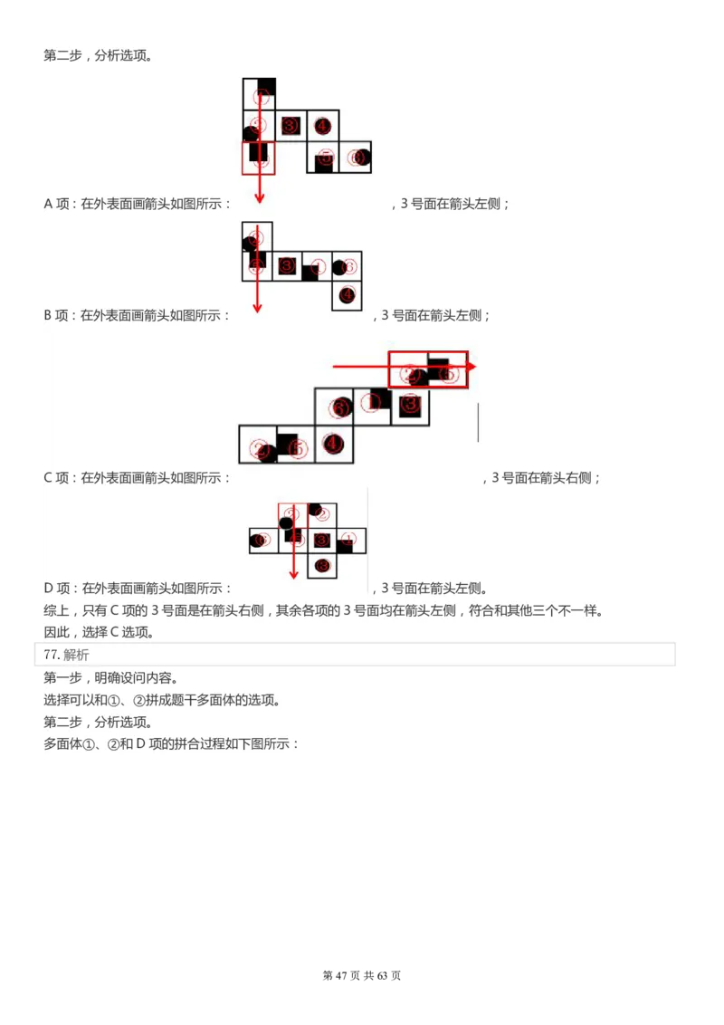 2022年国家公务员考试《行测》真题（市地级）答案+解析_34省+国考真题_此文件夹为word版,不推荐使用_此word版为,不推荐使用_此word版为,不推荐使用