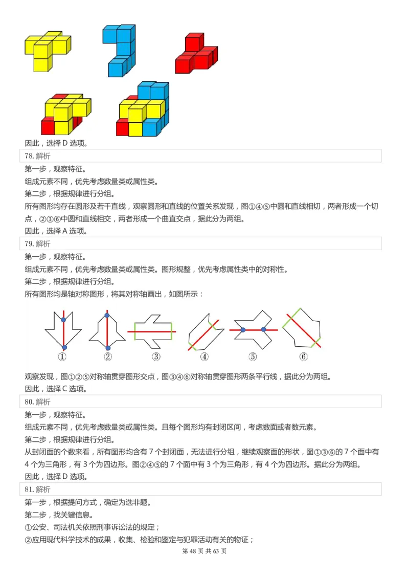 2022年国家公务员考试《行测》真题（市地级）答案+解析_34省+国考真题_此文件夹为word版,不推荐使用_此word版为,不推荐使用_此word版为,不推荐使用