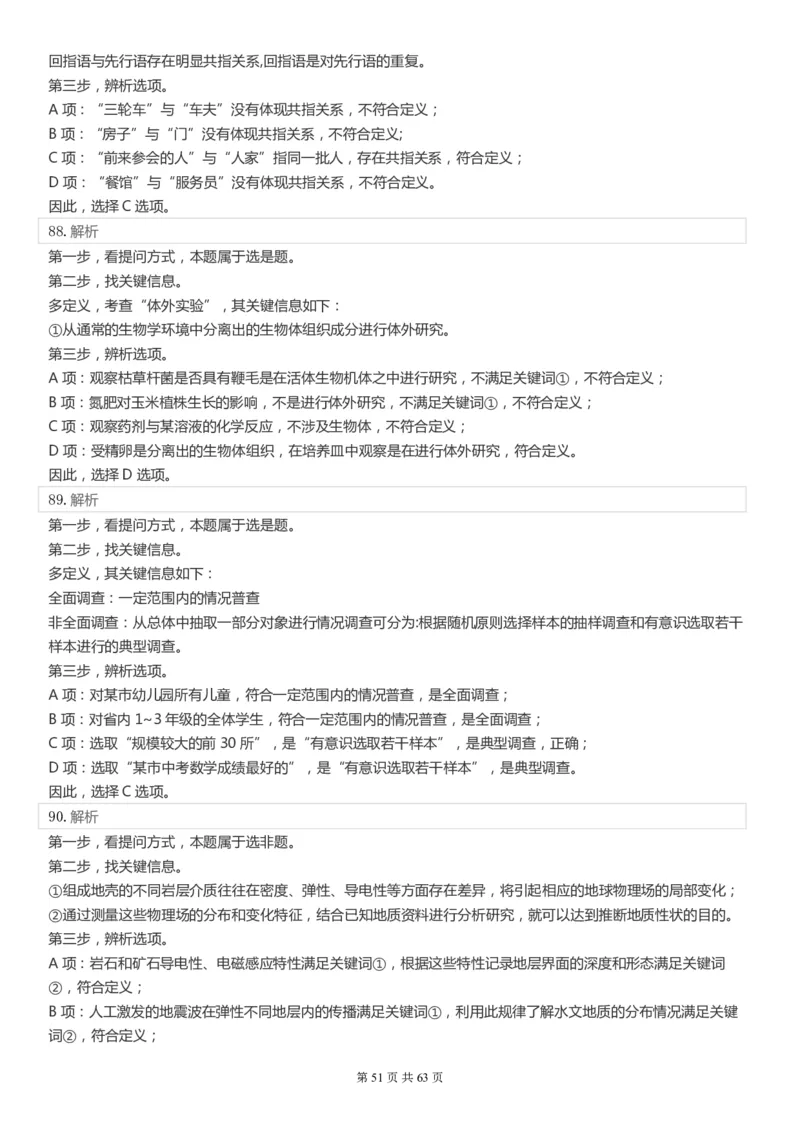 2022年国家公务员考试《行测》真题（市地级）答案+解析_34省+国考真题_此文件夹为word版,不推荐使用_此word版为,不推荐使用_此word版为,不推荐使用