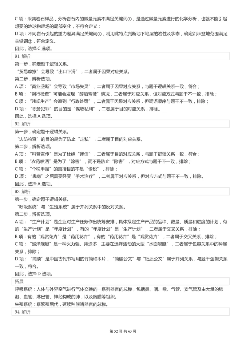 2022年国家公务员考试《行测》真题（市地级）答案+解析_34省+国考真题_此文件夹为word版,不推荐使用_此word版为,不推荐使用_此word版为,不推荐使用