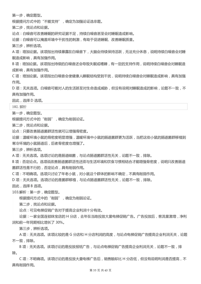 2022年国家公务员考试《行测》真题（市地级）答案+解析_34省+国考真题_此文件夹为word版,不推荐使用_此word版为,不推荐使用_此word版为,不推荐使用