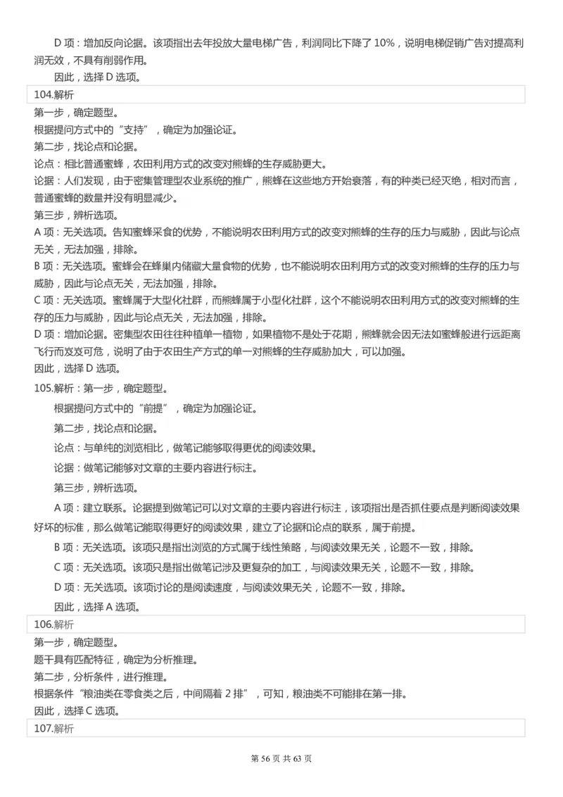 2022年国家公务员考试《行测》真题（市地级）答案+解析_34省+国考真题_此文件夹为word版,不推荐使用_此word版为,不推荐使用_此word版为,不推荐使用