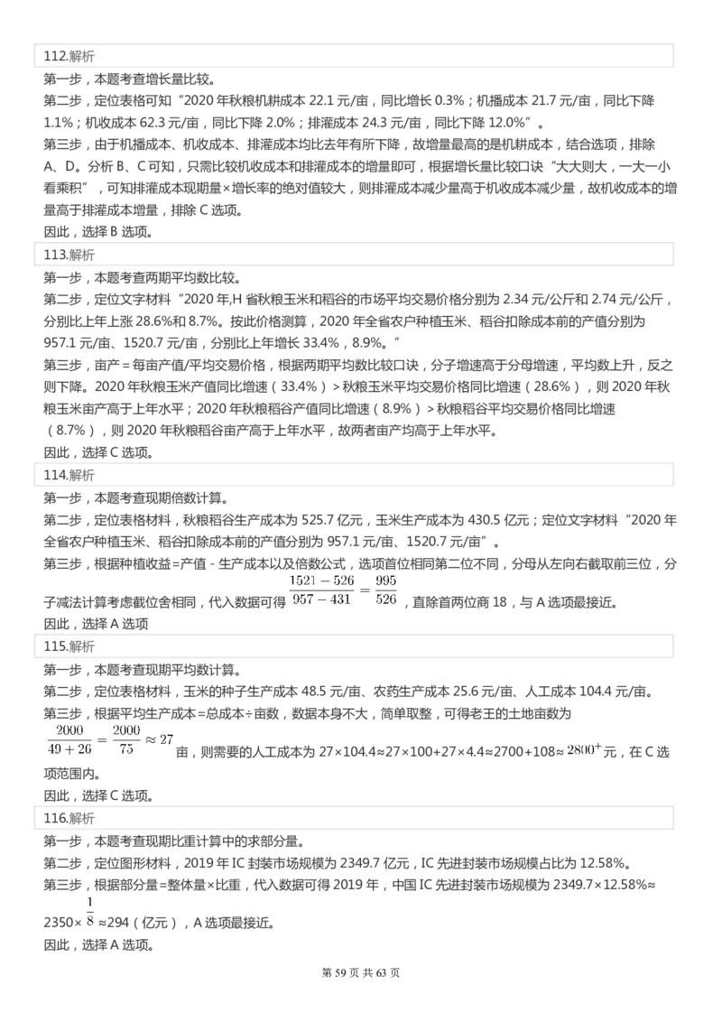 2022年国家公务员考试《行测》真题（市地级）答案+解析_34省+国考真题_此文件夹为word版,不推荐使用_此word版为,不推荐使用_此word版为,不推荐使用