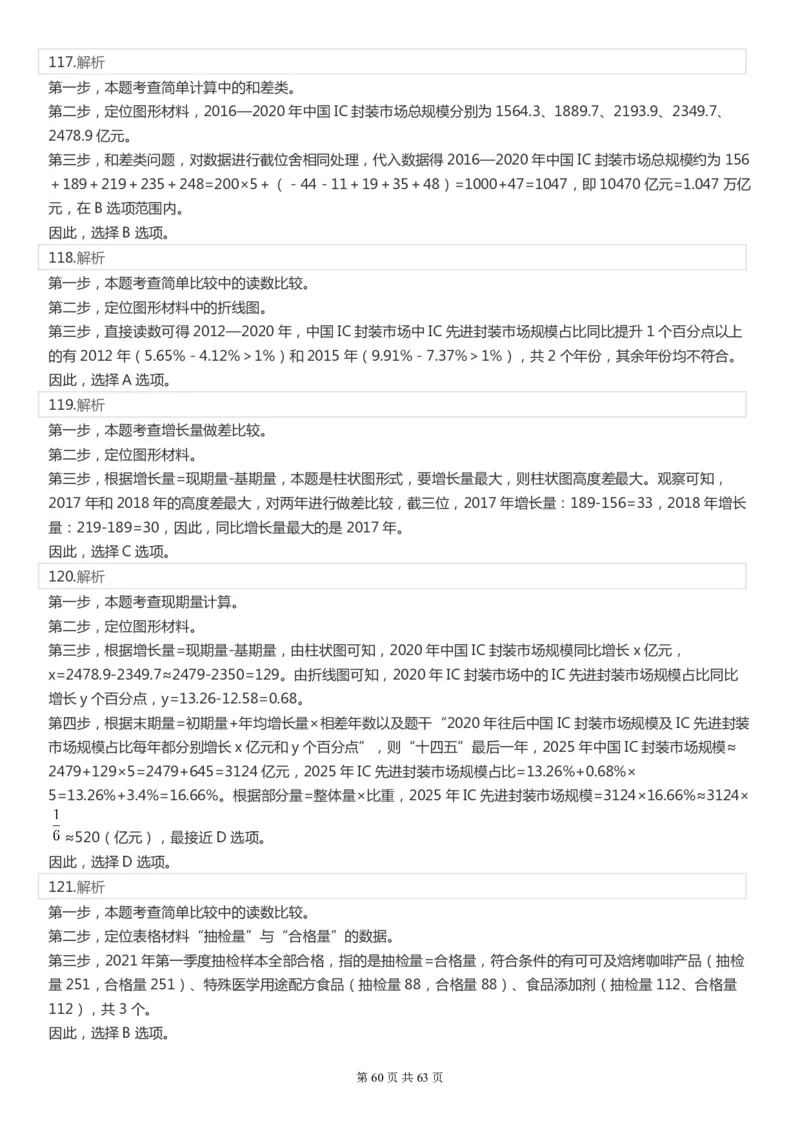 2022年国家公务员考试《行测》真题（市地级）答案+解析_34省+国考真题_此文件夹为word版,不推荐使用_此word版为,不推荐使用_此word版为,不推荐使用