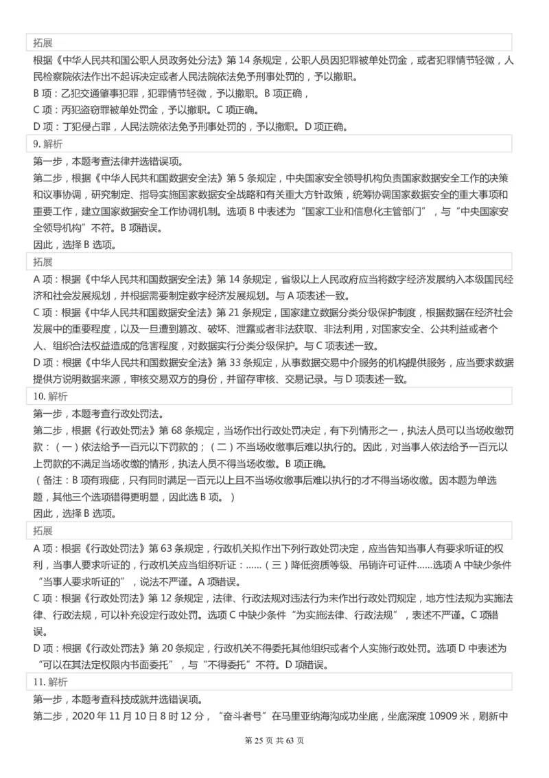 2022年国家公务员考试《行测》真题（市地级）答案+解析_34省+国考真题_此文件夹为word版,不推荐使用_此word版为,不推荐使用_此word版为,不推荐使用