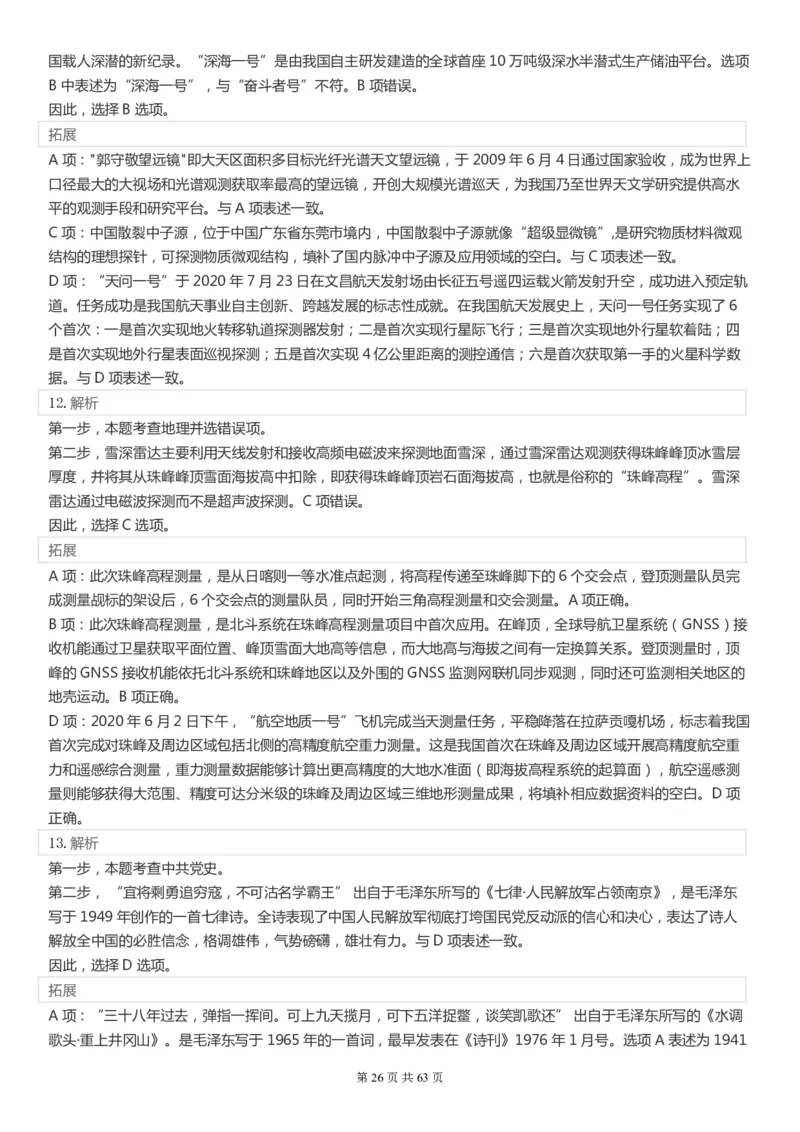 2022年国家公务员考试《行测》真题（市地级）答案+解析_34省+国考真题_此文件夹为word版,不推荐使用_此word版为,不推荐使用_此word版为,不推荐使用