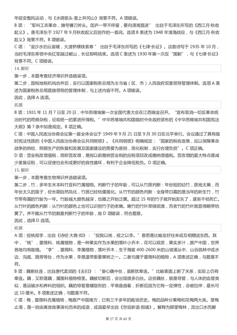 2022年国家公务员考试《行测》真题（市地级）答案+解析_34省+国考真题_此文件夹为word版,不推荐使用_此word版为,不推荐使用_此word版为,不推荐使用