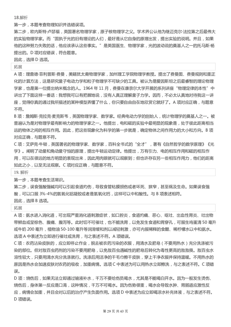 2022年国家公务员考试《行测》真题（市地级）答案+解析_34省+国考真题_此文件夹为word版,不推荐使用_此word版为,不推荐使用_此word版为,不推荐使用