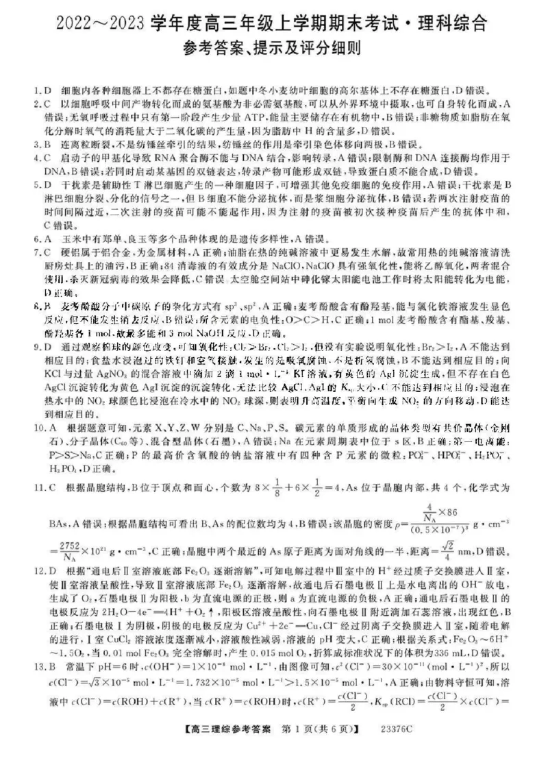 金科大联考2023高三年级期末考试理综(1)_4.2025物理总复习_2023年新高复习资料_3物理高考模拟题_新高考