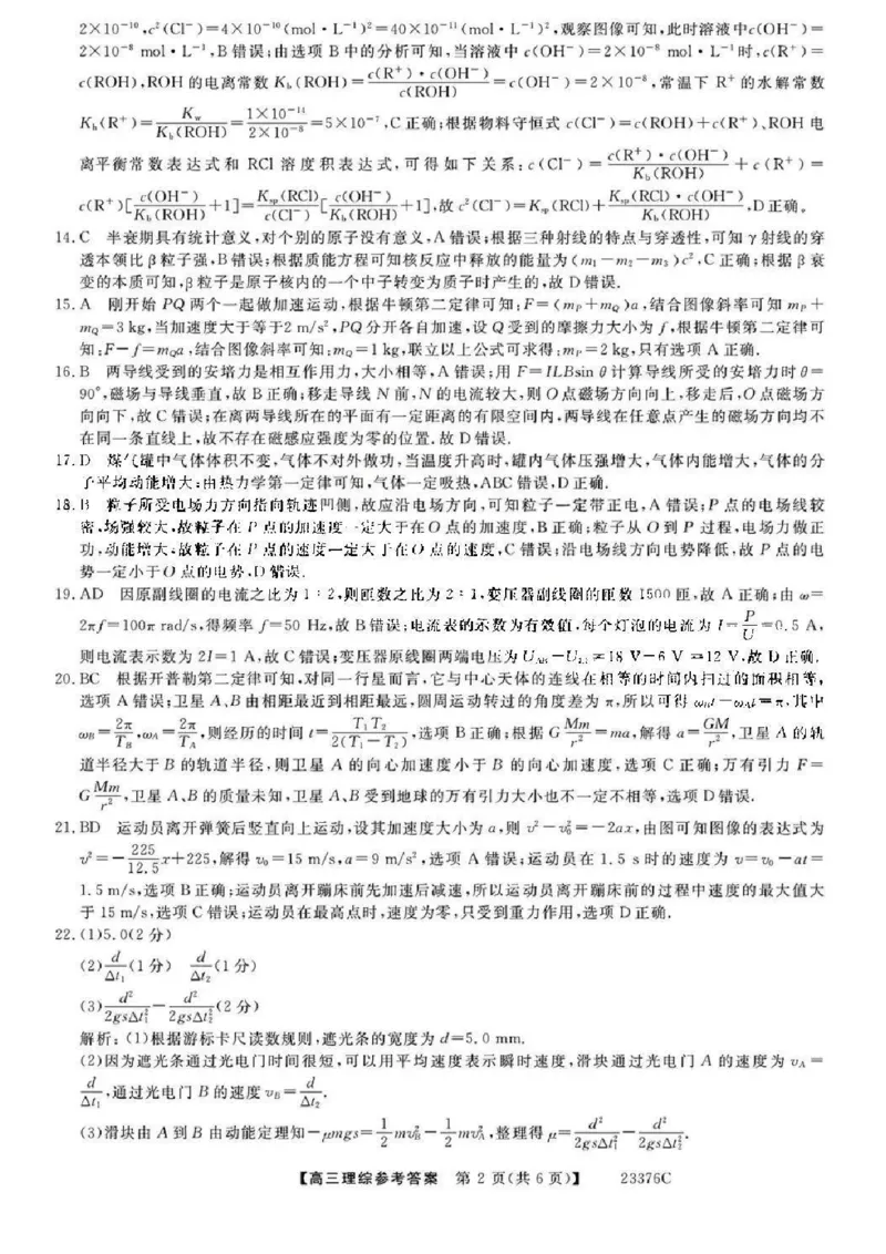 金科大联考2023高三年级期末考试理综(1)_4.2025物理总复习_2023年新高复习资料_3物理高考模拟题_新高考