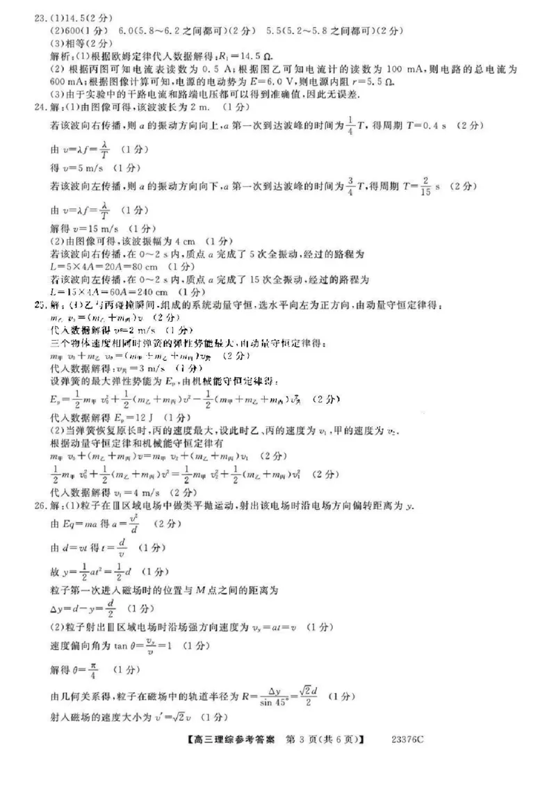 金科大联考2023高三年级期末考试理综(1)_4.2025物理总复习_2023年新高复习资料_3物理高考模拟题_新高考