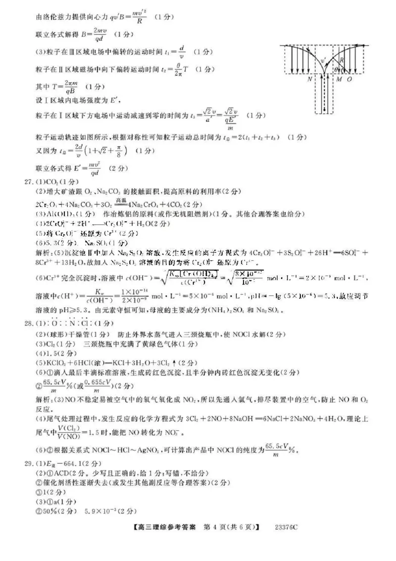 金科大联考2023高三年级期末考试理综(1)_4.2025物理总复习_2023年新高复习资料_3物理高考模拟题_新高考